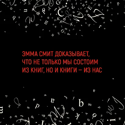 Записки библиофила. Почему книги имеют власть над нами - фото 8