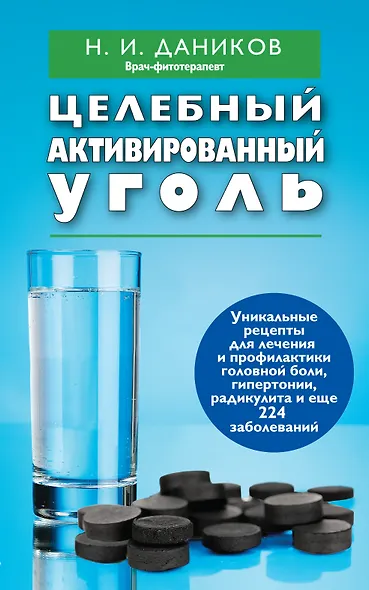 Эффективные народные средства лечения (комплект из 3 книг) - фото 1