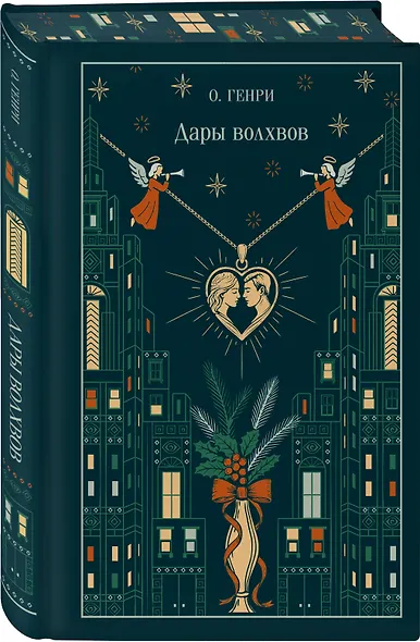 Магистраль. Коллекция. Подарочный набор «Новогодний» - фото 6