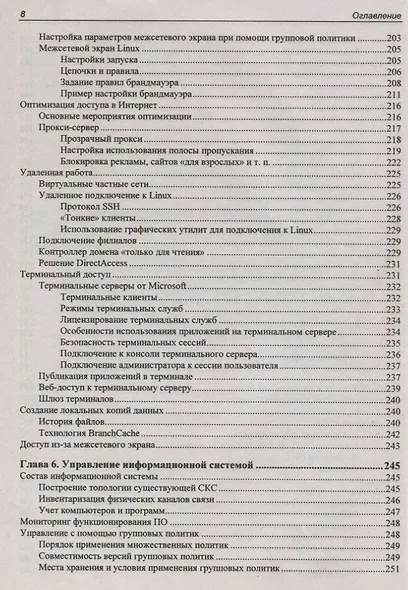 Самоучитель системного администратора - фото 7