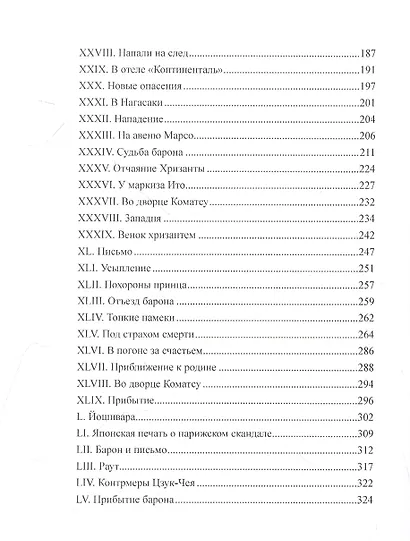 Тайны японского двора - фото 3