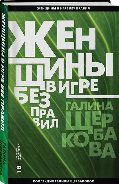 Женщины в игре без правил - фото 3