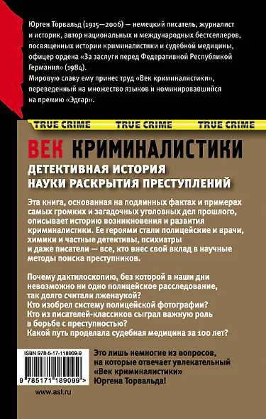 Век криминалистики - фото 2