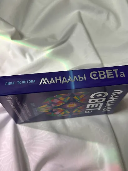 Мандалы СВЕТа. 27 уникальных высоковибрационных карт. Для помощи, исцеления, трансформации и контакта со своей Душой - фото 10