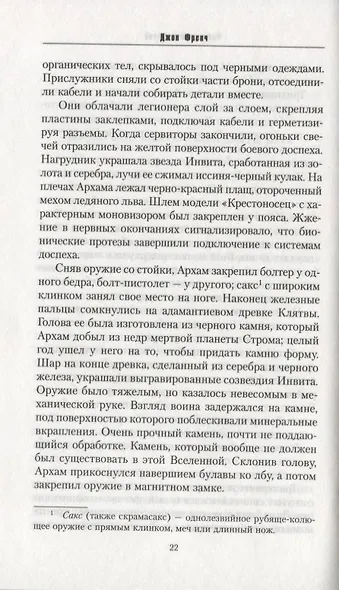 Преторианец Дорна - фото 5