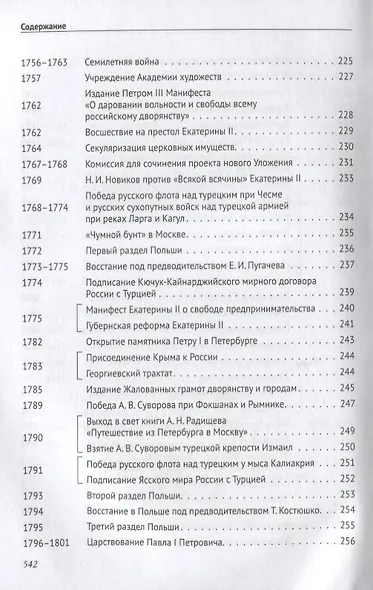 История России в датах с древнейших времен до наших дней: учебное пособие - фото 8