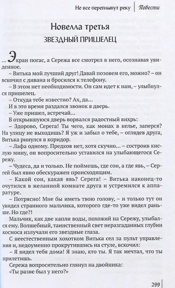 Не все переплывут через реку. Рассказы, повести, киносценарии - фото 5