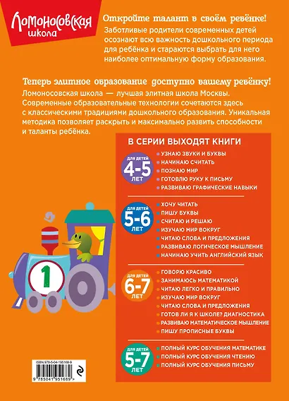 Развиваю математическое мышление: для детей 6-7 лет - фото 2