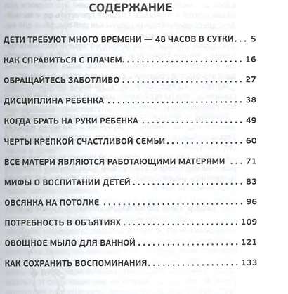 Добро пожаловать, малыш! Первый год жизни: развития, советы, практика - фото 2