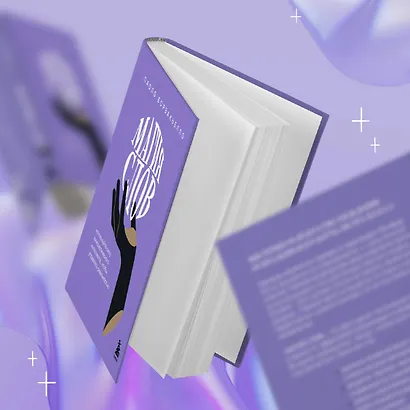 Магия слов. Используйте силу лингвистического интеллекта, чтобы управлять реальностью - фото 8