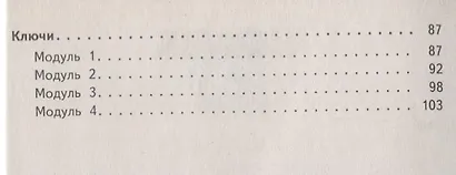Англ. язык. 6 кл. Тренировочные упражнения для подготовки к ОГЭ - фото 3