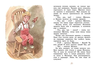 Щепкин и дело о ботинках - фото 7