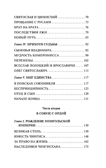 От Руси к России - фото 6
