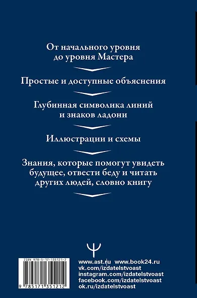 Большая энциклопедия хиромантии. Подробный самоучитель - фото 2