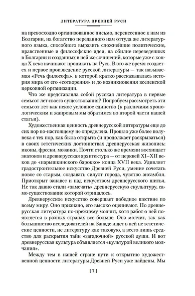 Повесть временных лет. Сокровища древнерусской литературы - фото 13