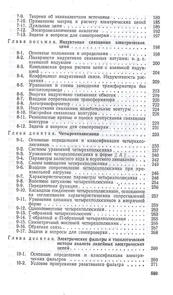 Теоретические основы электротехники. Линейные электрические цепи. Учебник - фото 4