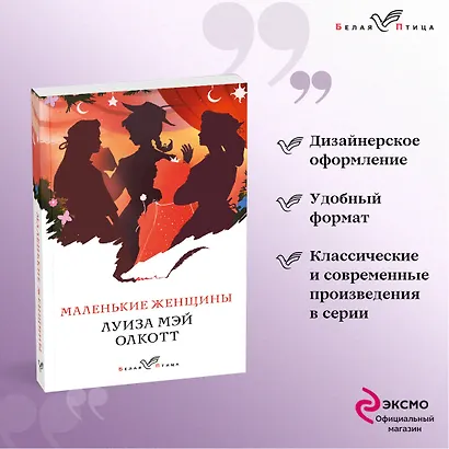 Маленькие женщины - фото 4