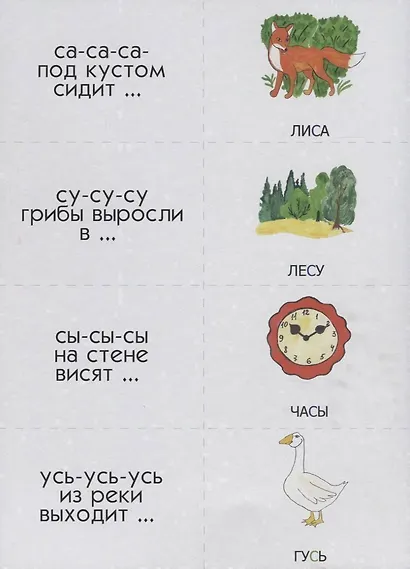 Чистоговорки. Развивающая игра-лото в помощь логопеду. 4-7 лет - фото 2