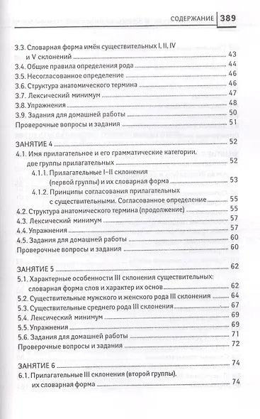 Латинский язык:  для медицинских колледжей и училищ - фото 3