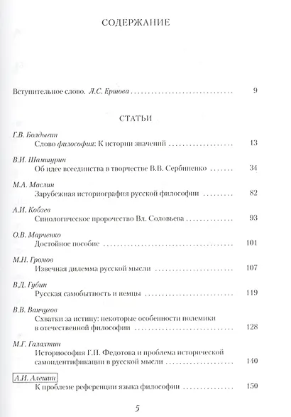 Omnia conjungo. Сборник научных работ в честь 65-летия проф. В.В. Сербиенко - фото 2