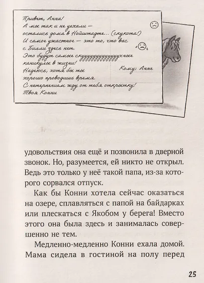 Конни и тайна музыкальной шкатулки - фото 6