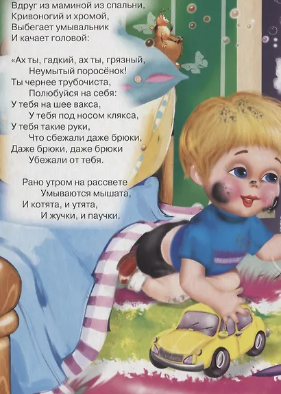 Мойдодыр - фото 4