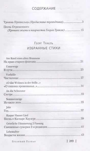 Грезящий Гелиан. Избранные стихи - фото 2