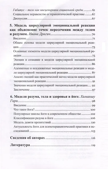 Тело в контексте. Современные подходы к психосоматике - фото 4