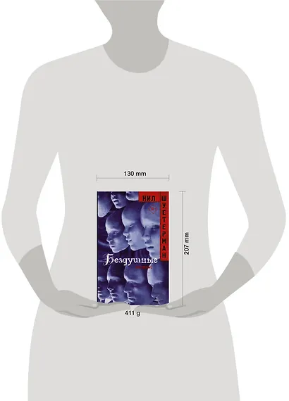 Бездушные - фото 3