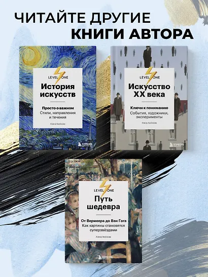 Путь шедевра. От Вермеера до Ван Гога. Как картины становятся суперзвёздами - фото 10