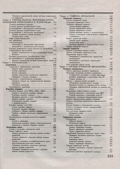 Volkswagen Golf/Vento 1991-1997 c бензиновыми и дизельным двигателями. Эксплуатация. Ремонт. ТО - фото 4