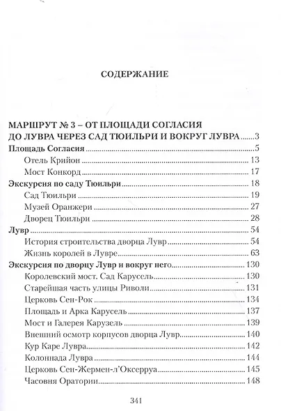 Площадь Согласия - Лувр и Пале-Рояль - фото 2