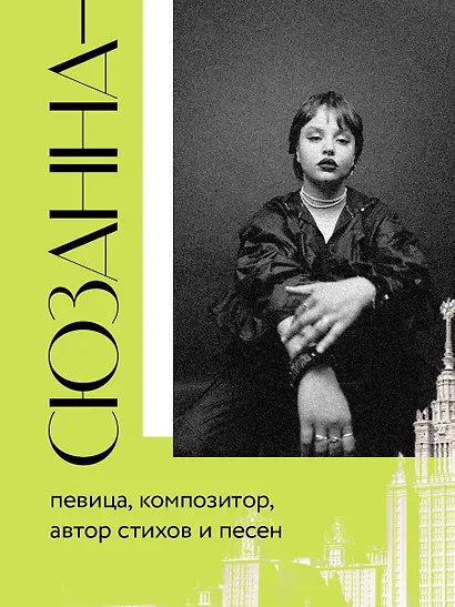 Побудь со мной. Стихи и тексты - фото 5