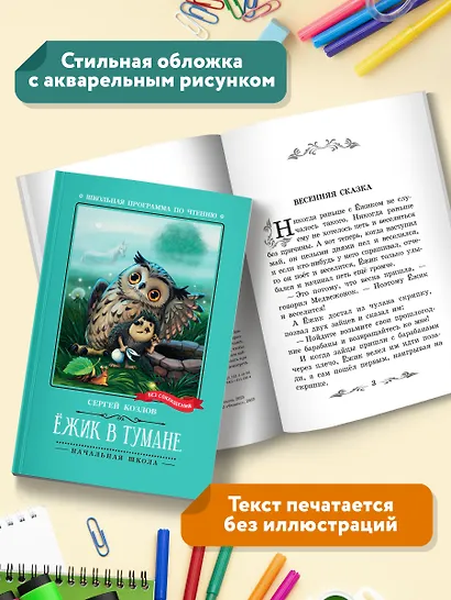 Ежик в тумане - фото 6