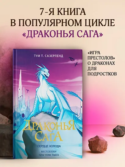 Драконья сага. Сердце Холода - фото 4