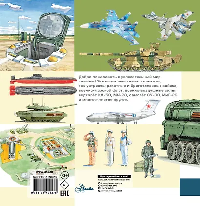 Военная техника - фото 2