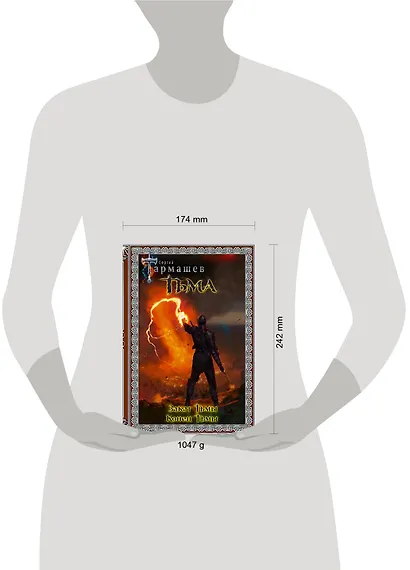 Тьма. Закат Тьмы. Конец Тьмы - фото 3