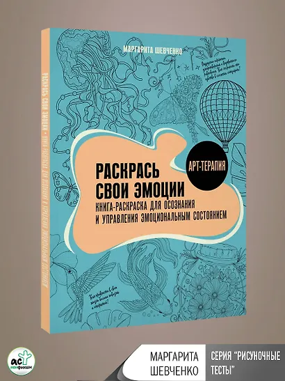Раскрась свои эмоции. Книга-раскраска для осознания и управления эмоциональным состоянием - фото 5