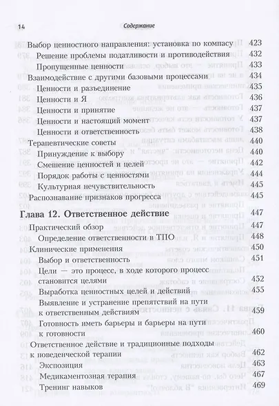 Терапия принятия и ответственности. Процессы и практика осознанных изменений - фото 10