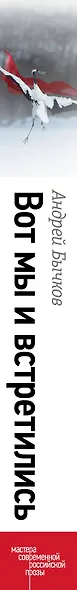 Вот мы и встретились - фото 5