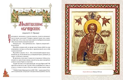 Поучение Владимира Мономаха - фото 6