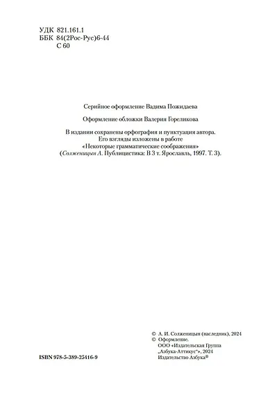 Август Четырнадцатого. Красное Колесо. Узел I - фото 10