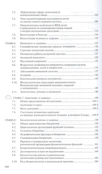 Физиологические основы здоровья - фото 3