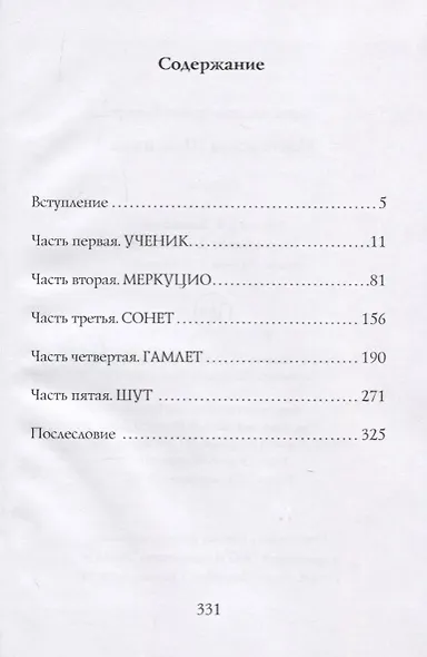 Мастерская Шекспира - фото 2