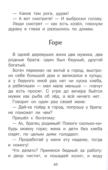Каша из топора. Бытовые сказки - фото 5