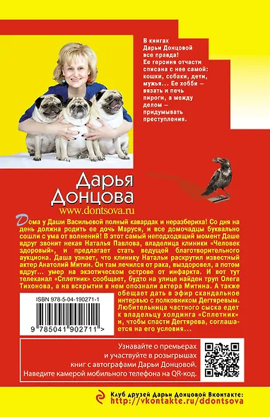 Последняя гастроль госпожи Удачи - фото 2