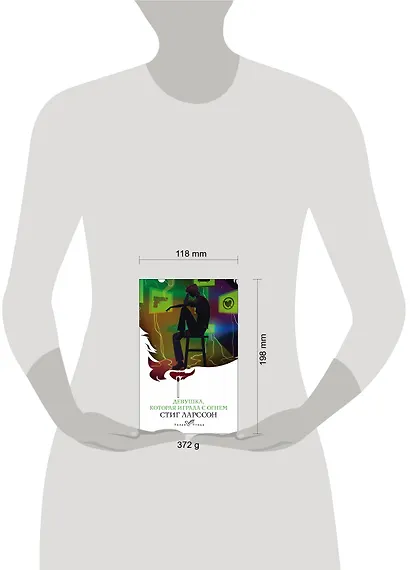 Девушка, которая играла с огнем - фото 9