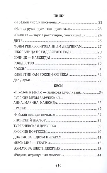 Под припев цикад и сов... Книга стихов - фото 4
