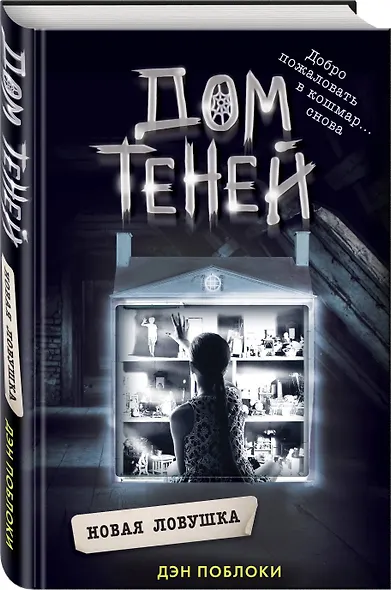 Новая ловушка (#4) - фото 3