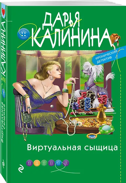 Виртуальная сыщица - фото 3